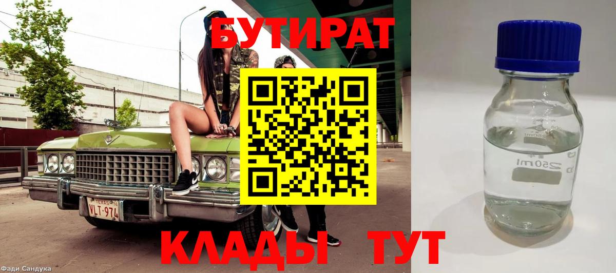 БУТИРАТ  Вход с VPN  Кинель  Бутират жидкий экстази 