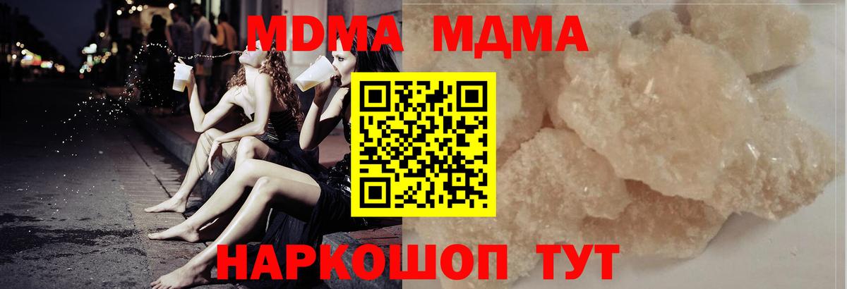 МДМА  Вход с VPN  Кинель  MDMA молли  МДМА VHQ 