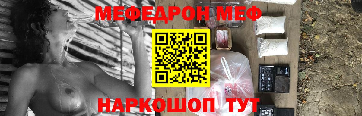 МЕФ кристаллы  МЕФ  Кинель  Вход с VPN  Меф mephedrone 