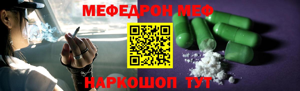 Мефедрон  Кинель